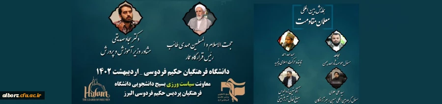 با حضور شخصیت های علمی و برجسته از ۲۰ کشور جهان 2