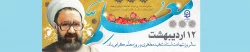 12 اردیبهشت سالروز استاد شهید مطهری و روز معلم گرامی باد. 2