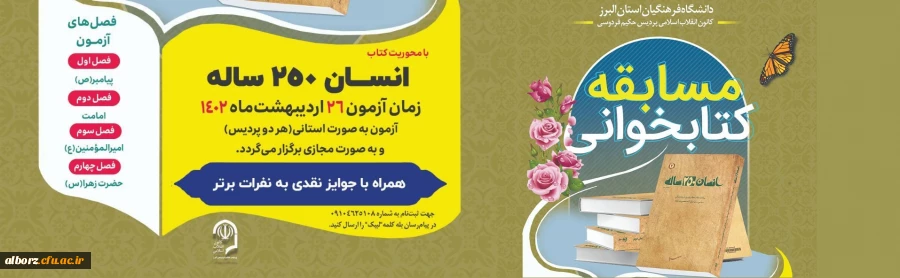 مسابقه کتابخوانی با محوریت کتاب انسان ۲۵۰ ساله 2