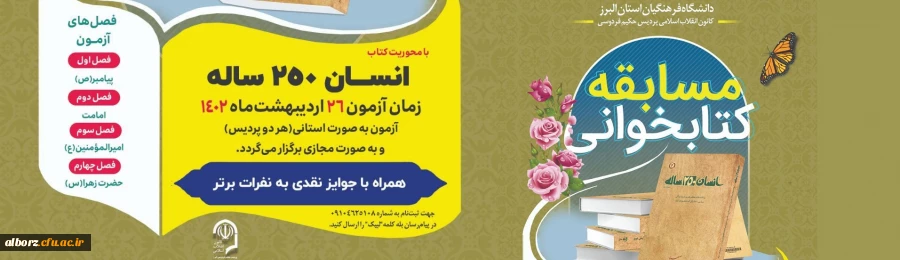 مسابقه کتابخوانی با محوریت کتاب انسان ۲۵۰ ساله 2