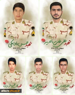 پیام مدیریت امور پردیس های استان البرز در پی شهادت پنج تن از مرزبانان غیور سراوان