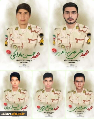 پیام مدیریت امور پردیس های استان البرز در پی شهادت پنج تن از مرزبانان غیور سراوان