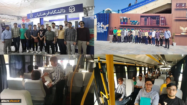 گزارش بازدید دانشجویان پردیس حکیم فردوسی البرز از نمایشگاه بین المللی کتاب تهران 2
