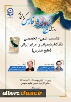 نشست علمی تخصصی نقد کتاب:جغرافیای جزایر ایرانی(خلیج فارس) 2