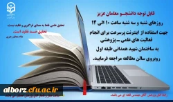 قابل توجه دانشجو معلمان عزیز 2