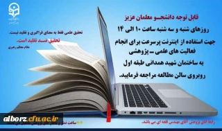 قابل توجه دانشجو معلمان عزیز