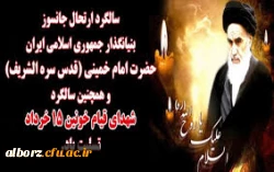 سالگرد ارتحال جانسوز بنیانگذار جمهوری اسلامی ایران حضرت امام خمینی(قدس سره الشریف) و همچنین سالگرد شهدای قیام خونین 15 خرداد تسلیت باد 2