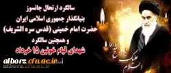 سالگرد ارتحال جانسوز بنیانگذار جمهوری اسلامی ایران حضرت امام خمینی(قدس سره الشریف) و همچنین سالگرد شهدای قیام خونین 15 خرداد تسلیت باد 2