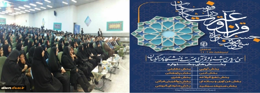 درخشش دانشجویان پردیس امیر کبیر در سی و سومین جشنواره قران و عترت 4