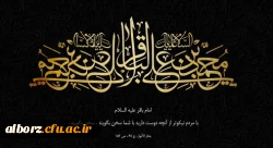 سالروزشهادت جانسوز پنجمین امام شیعیان بر محبین آن والا مقام تسلیت و تعزیت باد. 2