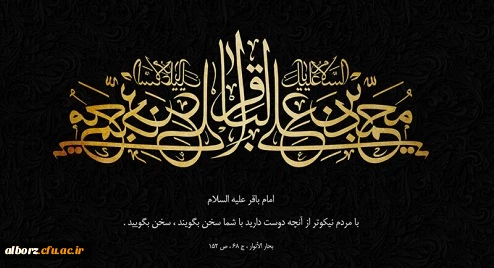 سالروزشهادت جانسوز پنجمین امام شیعیان بر محبین آن والا مقام تسلیت و تعزیت باد. 2