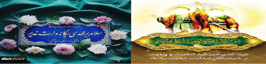 عید غدیر خم بر همه مسلمانان مبارک 2