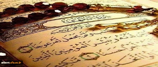 بخشنامه سازمان مرکزی جهت معرفی دانشجویان حافظ و قاری قرآن کریم 2