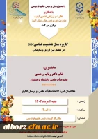 برگزاری دوره کاربرد مدل شخصیت شناسیdisc