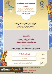 برگزاری دوره کاربرد مدل شخصیت شناسیdisc