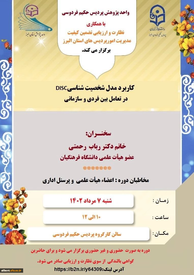 برگزاری دوره کاربرد مدل شخصیت شناسیdisc