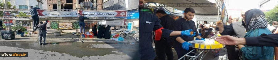 گزارش موکب دانشگاه فرهنگیان البرز در ایام سوگراری سرور و سالار شهیدان آقا ابا عبدالله حسین (ع)  2