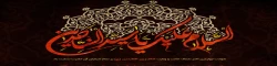 شهادت سید الساجدین امام سجاد(ع) بر مسلمین جهان تسلیت باد 2