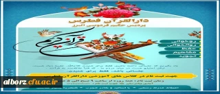 ثبت نام در کلاسهای آموزشی دارالقرآن فطرس