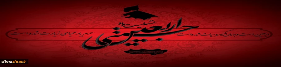 اربعین حسینی بر تمام عاشقان اهل بیت(ع)تسلیت باد 2