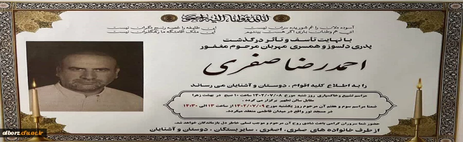 پیام تسلیت مدیریت،کارکنان و اساتید دانشگاه فرهنگیان استان البرز 2