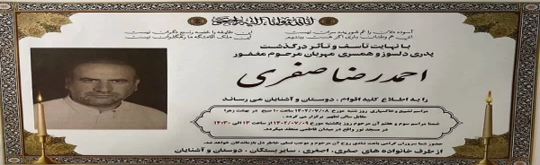 پیام تسلیت مدیریت،کارکنان و اساتید دانشگاه فرهنگیان استان البرز 4