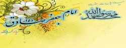 ولادت حضرت رسول اکرم (ص) ،ولادت حضرت امام جعفر صادق(ع) بر تمام شیعیان جهان تبریک و تهنیت باد 2
