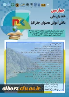 چهارمین همایش ملی دانش آموزش محتوای جغرافیا 2
