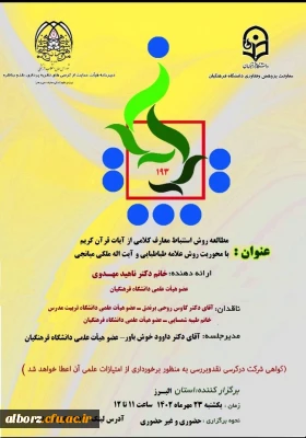 مطالعه روش استنباط معارف کلامی از آیات قرآن کریم