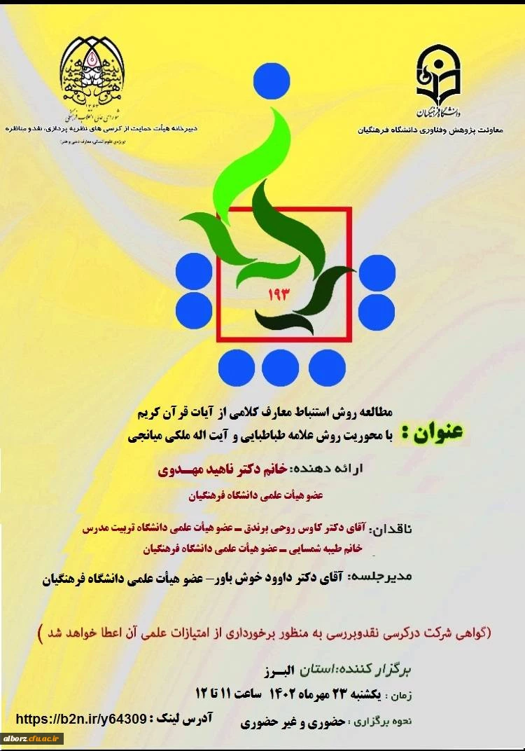 مطالعه روش استنباط معارف کلامی از آیات قرآن کریم 2