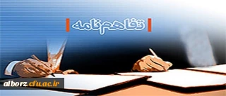 انعقاد تفاهم نامه همکاری دانشگاه فرهنگیان استان البرز با ستاد عتبات عالیات