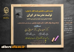 تولد مدرسه در ایران