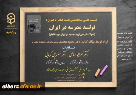تولد مدرسه در ایران