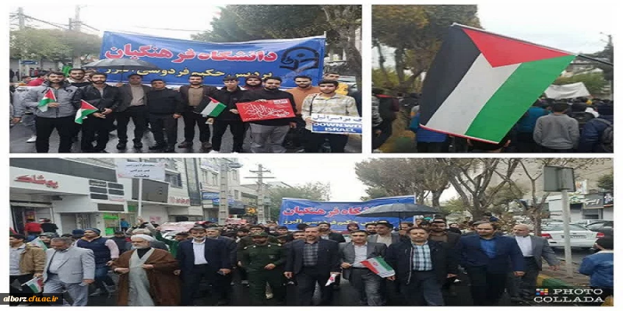 حضور پرشور کارکنان و دانشجویان دانشگاه فرهنگیان پردیس حکیم فردوسی در راهپیمایی 13 آبان 2