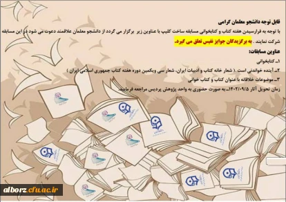 هفته کتاب و کتابخوانی