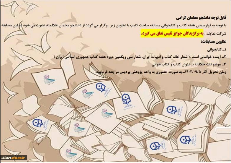 هفته کتاب و کتابخوانی