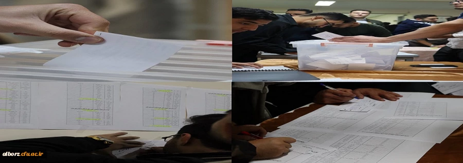 انتخابات کانون های فرهنگی و انجمن های علمی پردیس حکیم فردوسی البرز 2