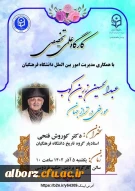 مورخی در تراز جهان