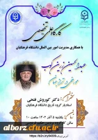 مورخی در تراز جهان