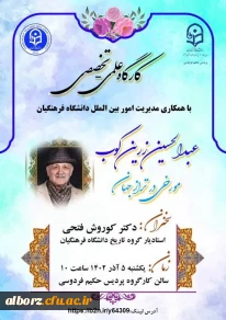 مورخی در تراز جهان