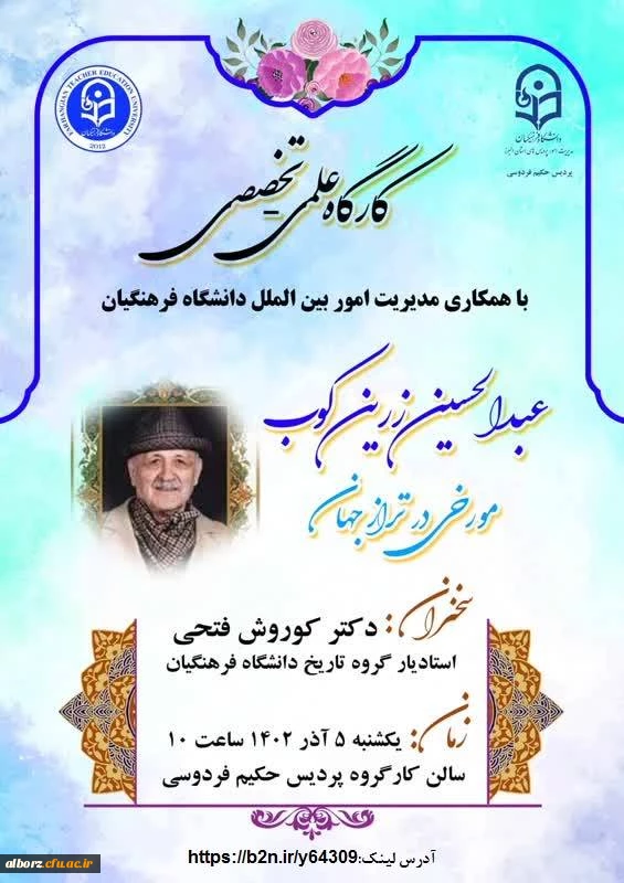 مورخی در تراز جهان