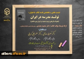 نشست علمی ـ تخصصی نقـدکتاب با عنوان 