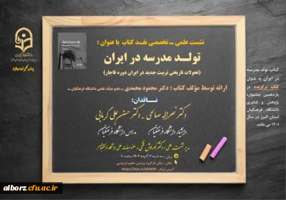 نشست علمی ـ تخصصی نقـدکتاب با عنوان 