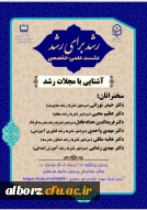 آشنای با مجلات رشد