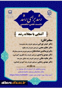 آشنای با مجلات رشد