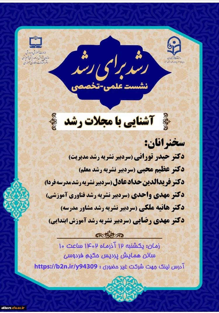 آشنای با مجلات رشد