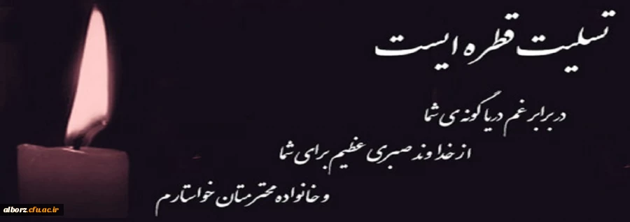 پیام تسلیت 2