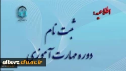 اطلاعیه شماره یک مهارت آموزان رشته دبیری 2