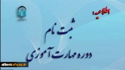 اطلاعیه شماره یک مهارت آموزان رشته دبیری 3