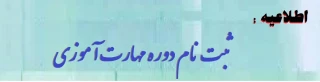 قابل توجه مهارت آموزان ماده 28

آغاز ثبت نام غیر حضوری مهارت آموزان ماده 28 رشته های دبیری ، تربیت بدنی، امور تربیتی، مراقب سلامت و مشاور واحد آموزشی